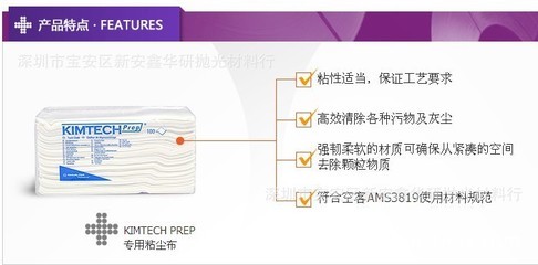 【金佰利 75850 專用粘塵布 高效去污去灰 100張/包 假一賠十】價格,廠家,圖片,無塵紙、無塵布,深圳市寶安區新安鑫華研拋光材料行-